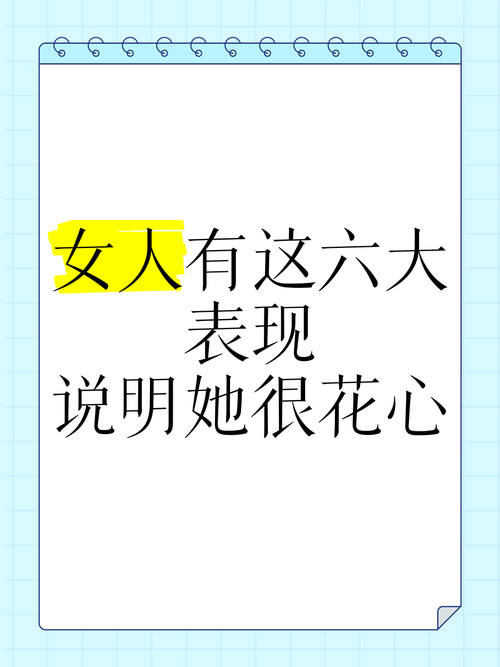 花心女人有哪些典型特征？