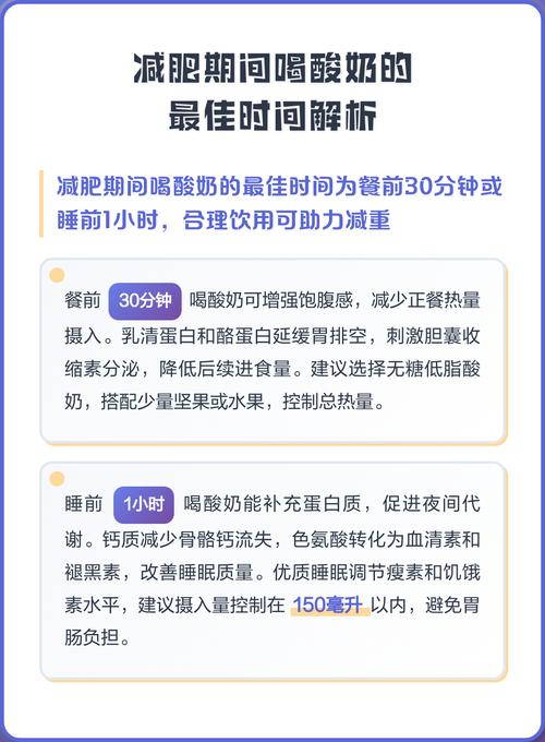 什么时间段饮用酸奶有助于减肥效果最佳？