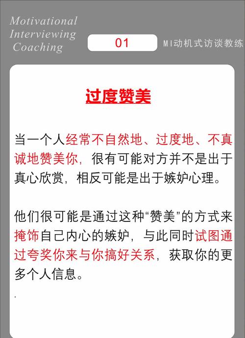 为什么他/她总是对别人的赞美和成功表现出嫉妒的态度？