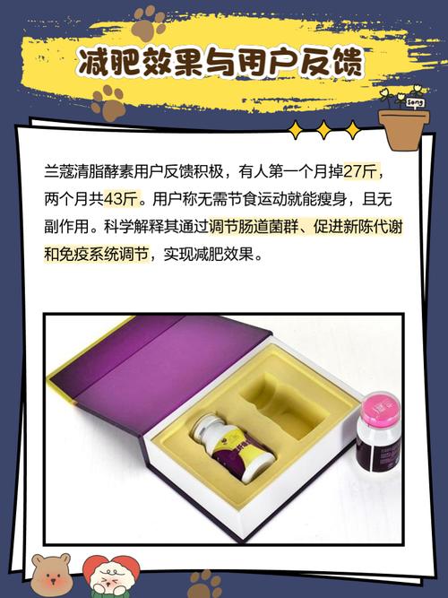 这款清脂酵素真的能助我轻松瘦身吗？效果如何？