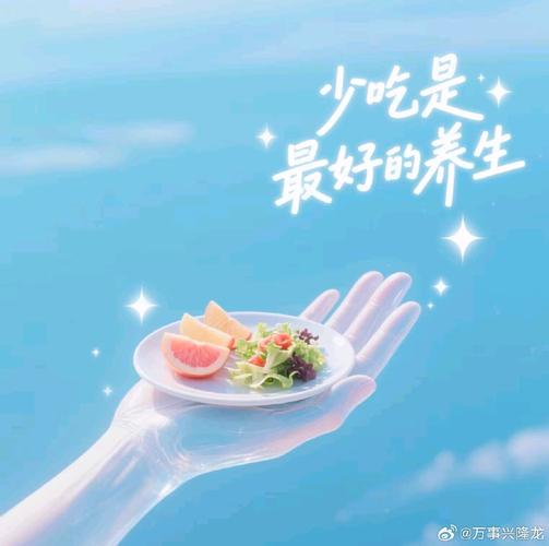 少吃真的能让心情更愉悦吗？