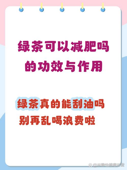 绿茶减肥产品有哪些成分和作用原理？