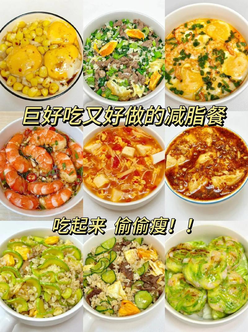 有没有既满足舌尖欲望又不耽误减肥的神奇减肥餐推荐？