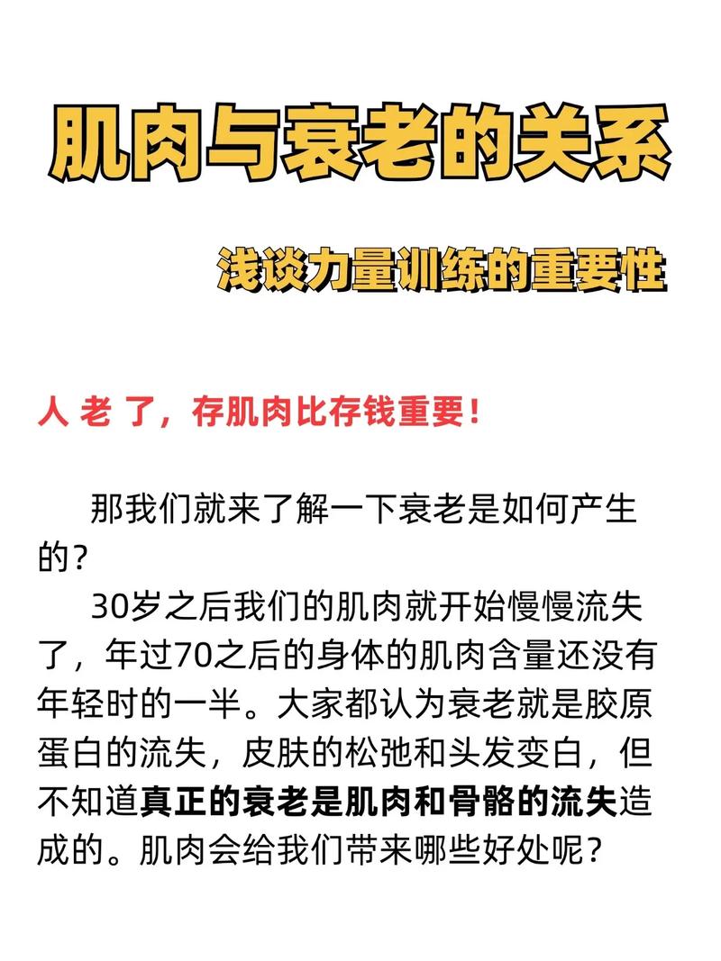 人体6块小肌肉如何影响寿命长短？