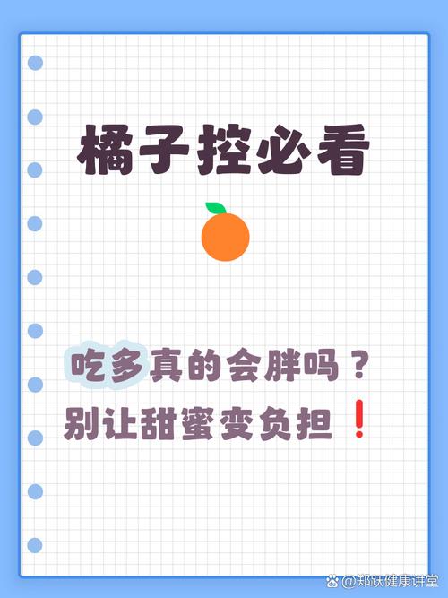 餐前吃个橘子真的不会发胖吗？