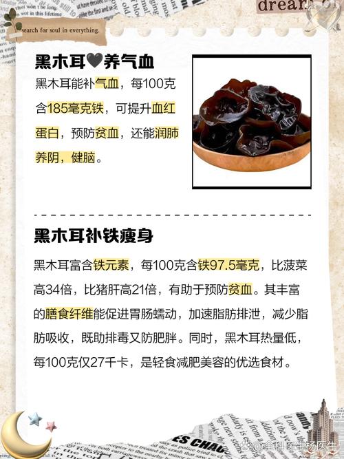 黑木耳真的能帮助人体有效消耗体内多余的脂肪吗？