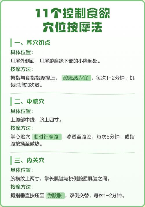 如何通过按摩有效抑制食欲？