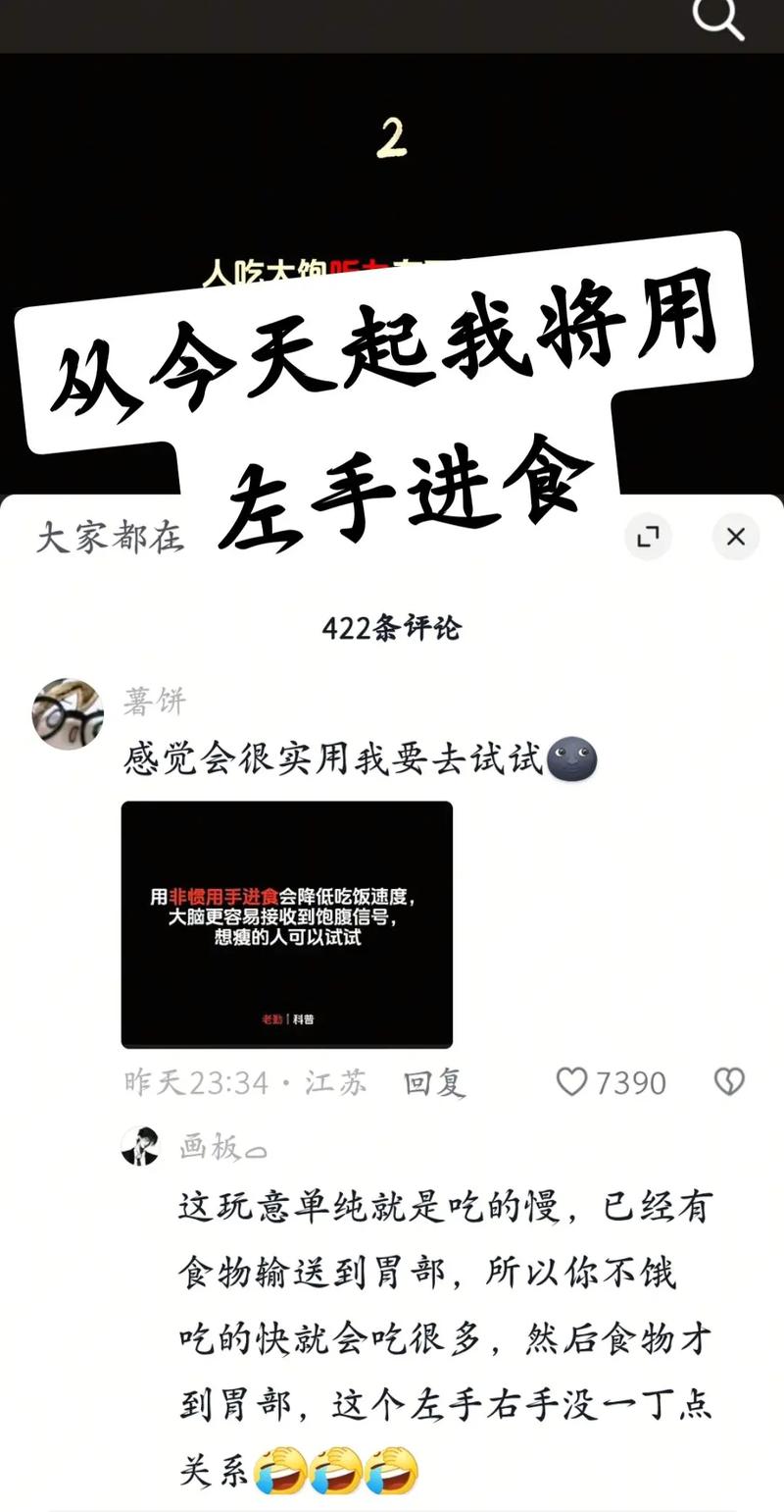 为什么左手吃饭能帮助减肥呢？