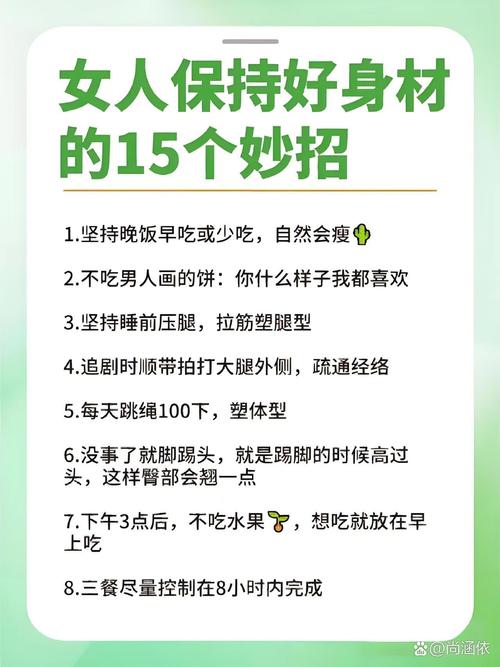 如何通过五大妙招有效保持身材？