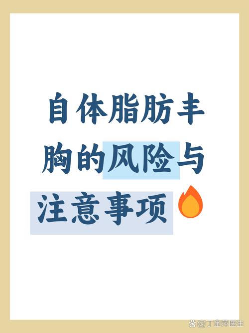 自体脂肪安全可靠，真的不会出现任何风险吗？
