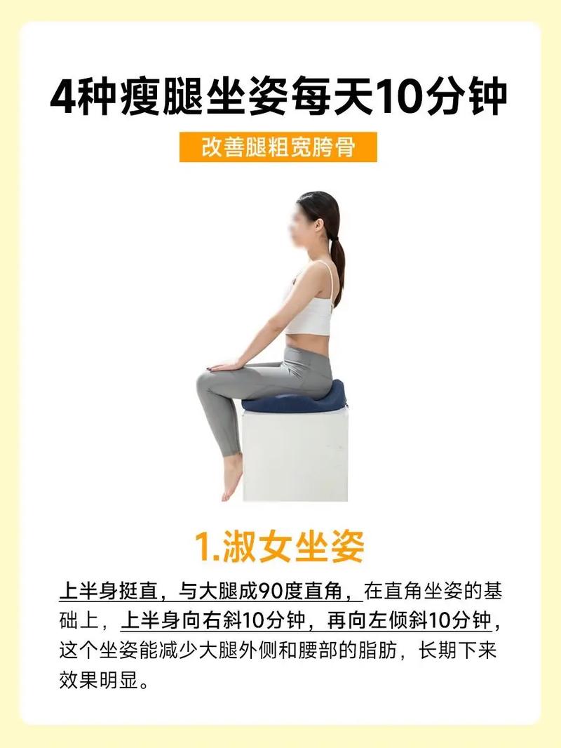 如何通过四种坐姿有效帮助瘦腿？