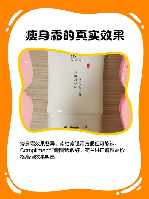 使用瘦身霜有哪些注意事项和正确方法？
