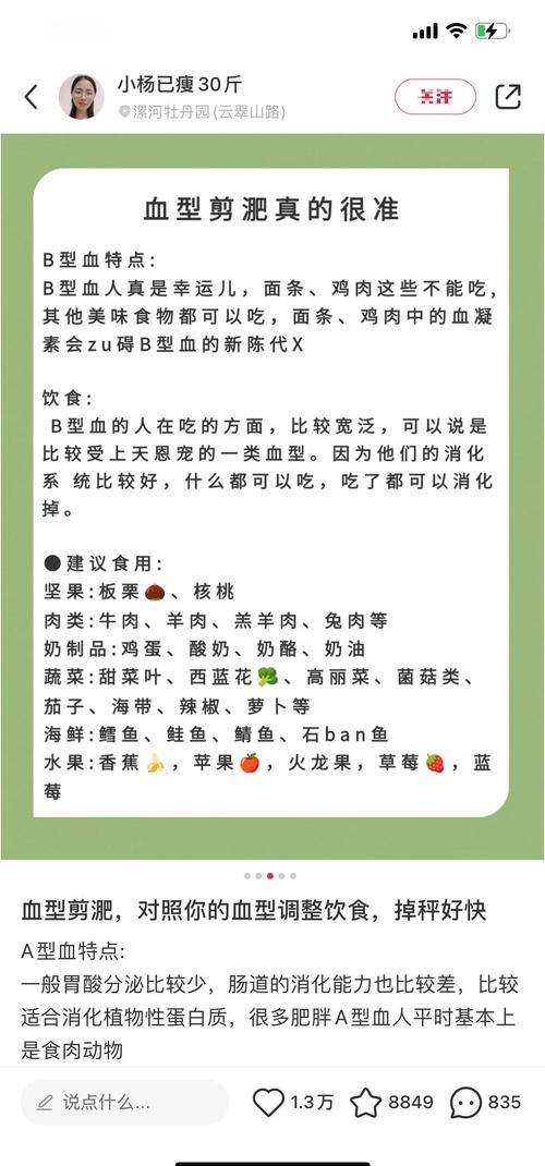B型血的人性格特点和饮食减肥方法有哪些？