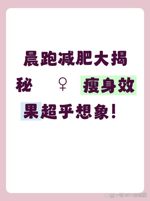 早晨进行减肥真的能起到事半功倍的效果吗？