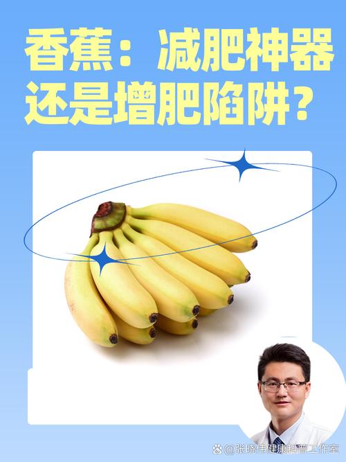 吃香蕉真的能让赘肉一吃就掉吗？