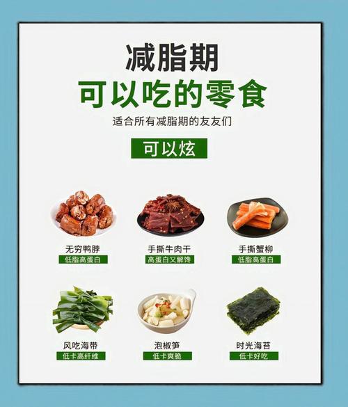 减肥期间，如何正确选择零食来保持健康？