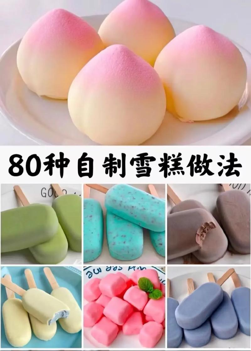 如何制作家庭自制健康雪糕，既满足口腹之欲又不用担心长胖？