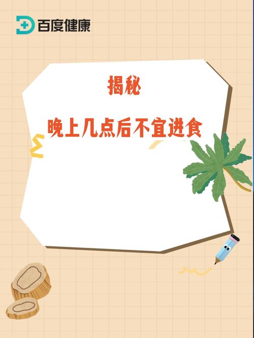 晚上为什么不宜进食，这背后的科学原理是什么？