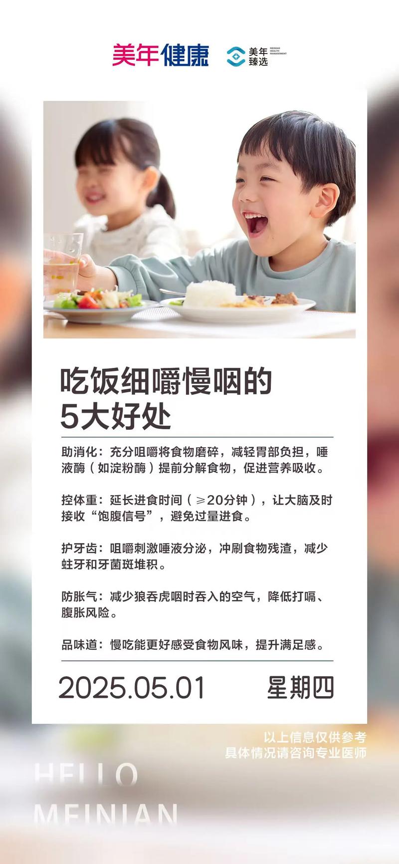 细嚼慢咽进餐有哪些意想不到的八大好处呢？