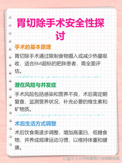 美国最新的减肥手术，扎胃瘦身技术，真的安全有效吗？