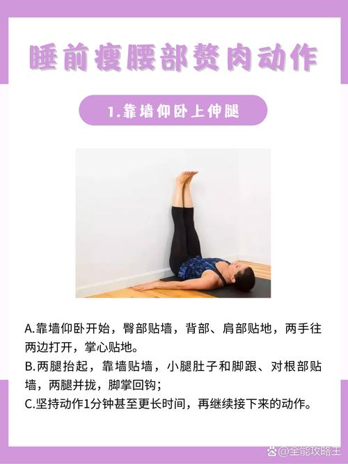 如何通过睡前几分钟有效消除腰腹赘肉？