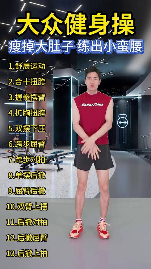 适合男性快速减肥的操有哪些具体动作？