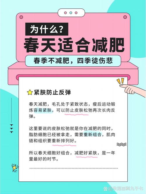 春季减肥有哪些注意事项需要特别注意？