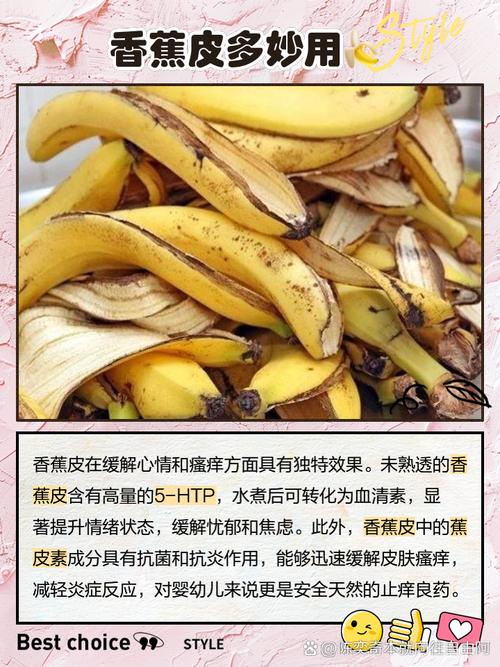 香蕉皮真的能帮助减肥并且对健康有益吗？