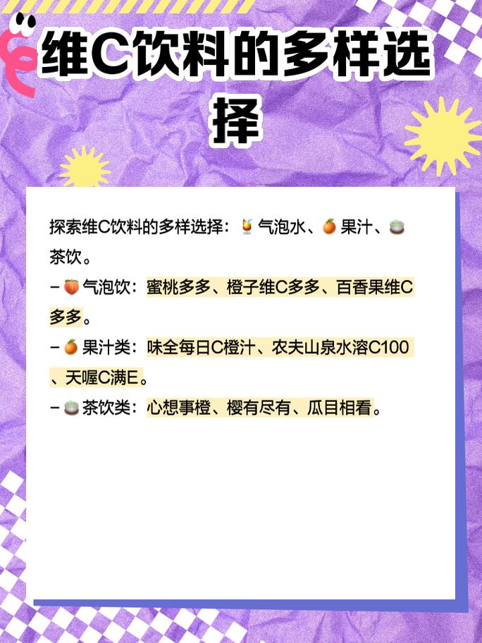 长期饮用高维C饮料真的能减肥，还是可能伤身呢？