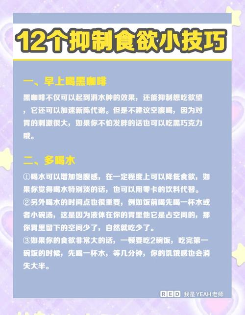 有哪些方法可以有效地抑制食欲？