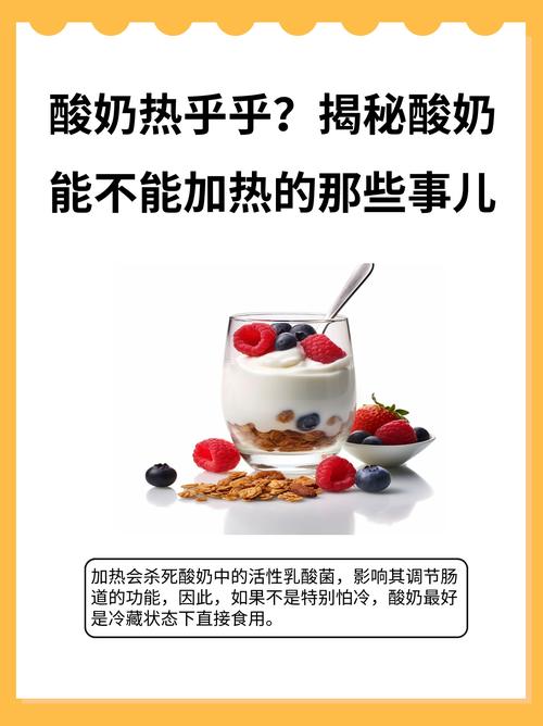 喝酸奶不能加热吗？饭后喝能减肥吗？真相究竟是什么？