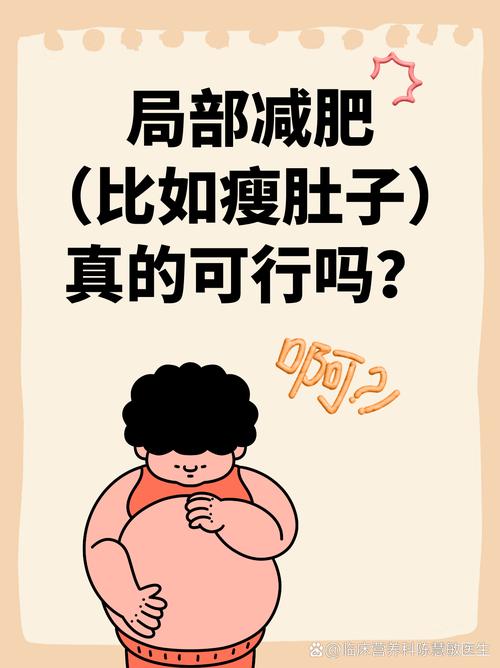 腹部减肥真的不能只做局部运动吗？这四个误区中，哪个是错误的？