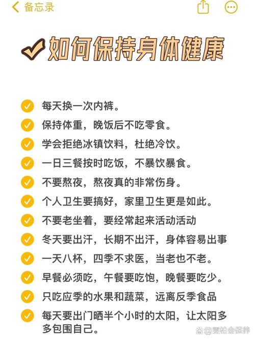 如何通过五大生活习惯来帮助我保持一个健康的好身体呢？