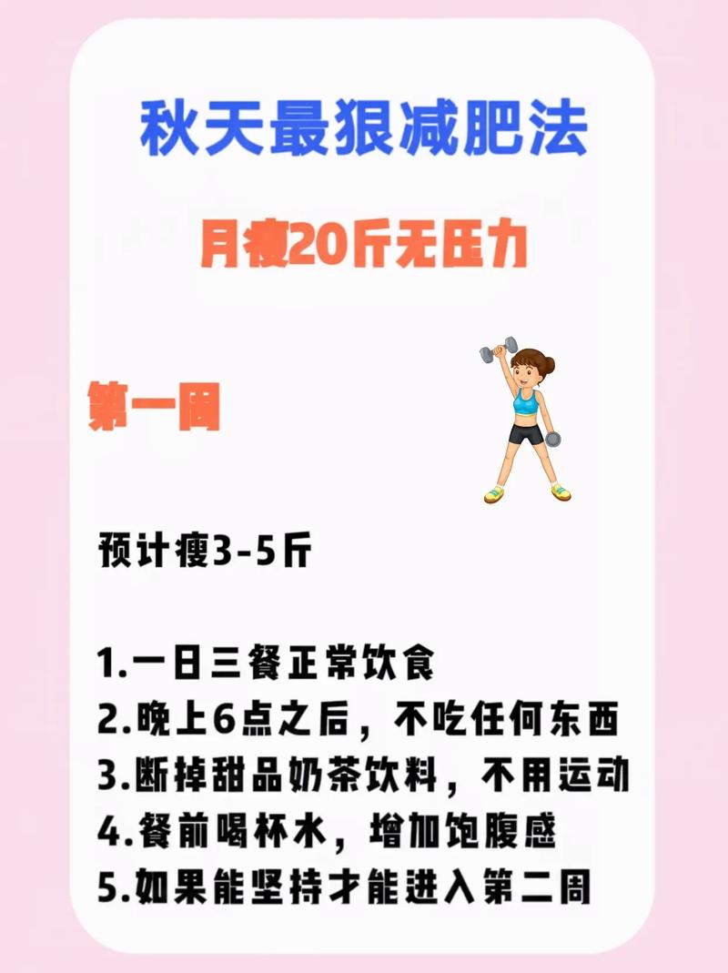 秋天如何选择合适的减肥方法？