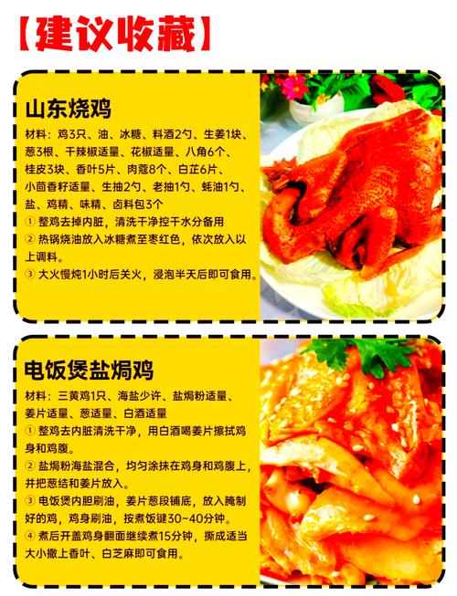 如何将鸡进行加工和烹饪，使其美味可口？