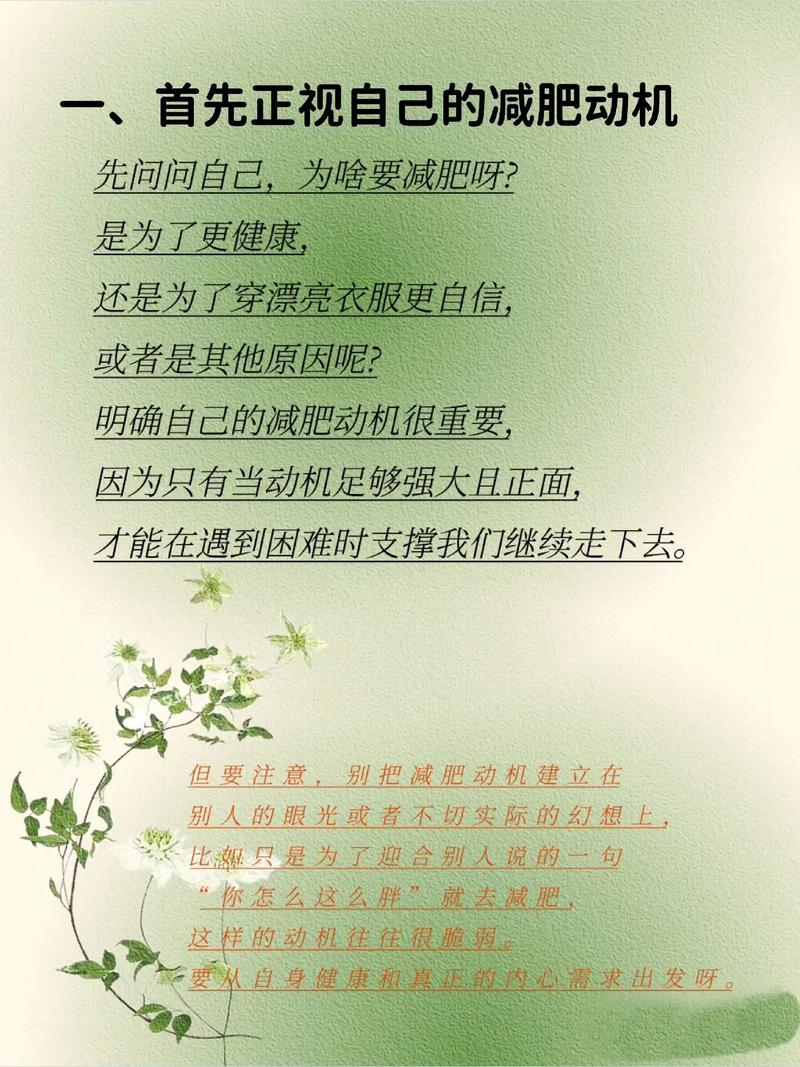 如何摆脱不良减肥心理，拥抱健康生活方式？