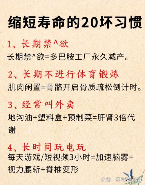 这些不良习惯真的会缩短寿命十年吗？