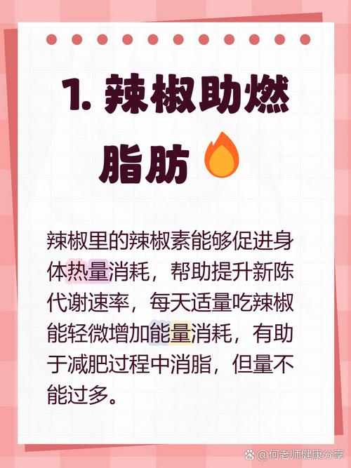 饿肚子吃辣椒真的能帮助减肥吗？