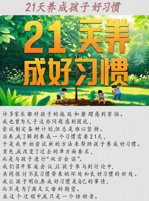 养成一个新习惯需要多少天才能成为习惯？
