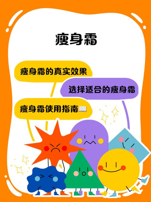 使用瘦身霜有哪些注意事项和正确方法？