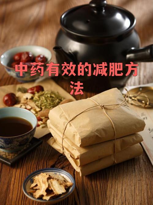 中药减肥真的有效吗？有没有什么科学依据？