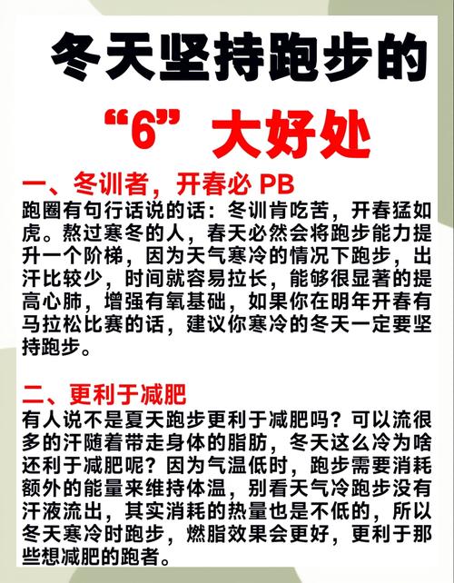 冬天什么时间段跑步最有利于减肥效果？