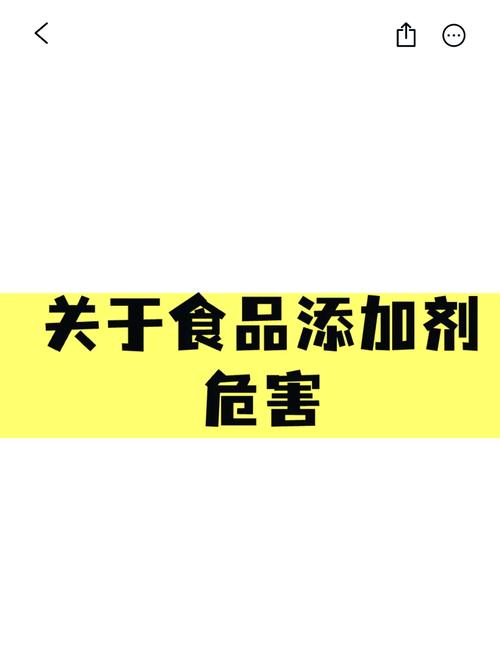 膨化食品的添加剂有哪些，对健康有什么潜在影响？