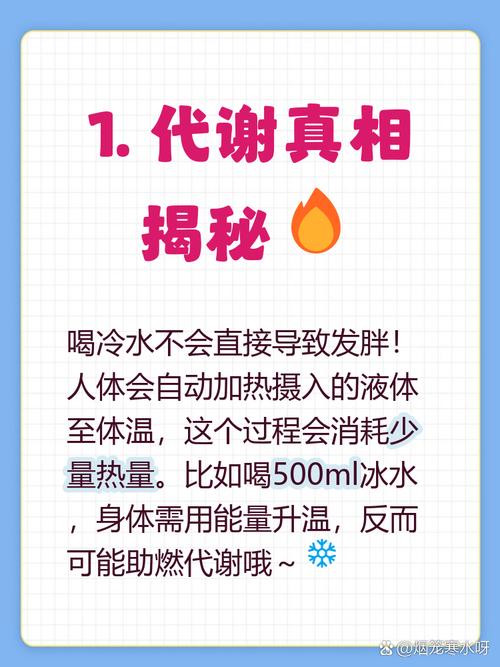 夏季喝冰水真的会导致发胖吗？这些常见误区你了解吗？