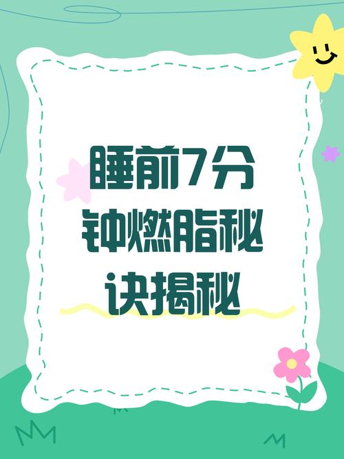 睡前开窗真的能帮助燃烧脂肪吗？