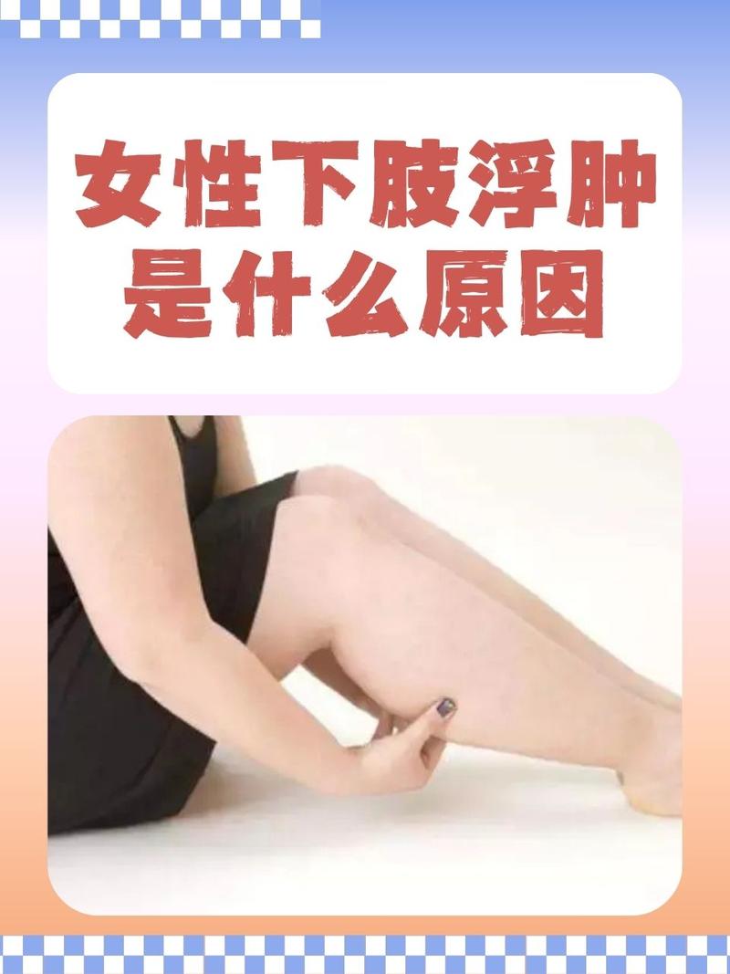 为什么不当减肥会导致身体容易浮肿呢？
