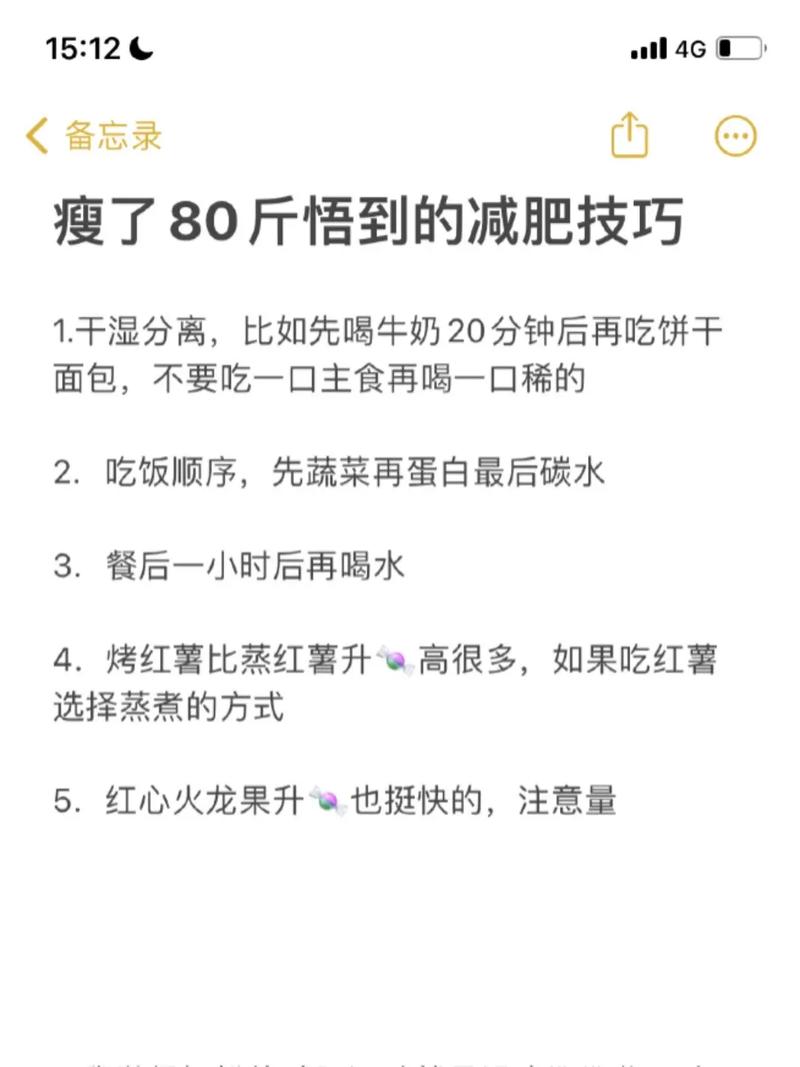 网友8个月如何分阶段成功减掉80斤体重？