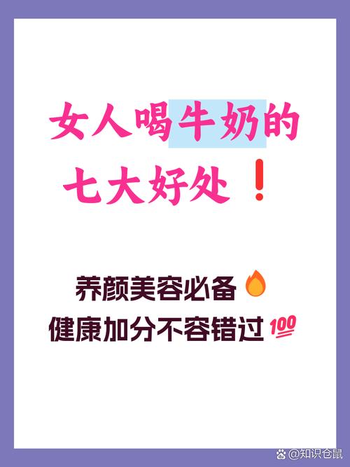 牛奶除了补充营养，还有哪些意想不到的神奇功效呢？