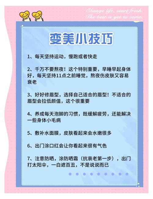 如何高效利用每一分每一秒，比他人更快变美呢？