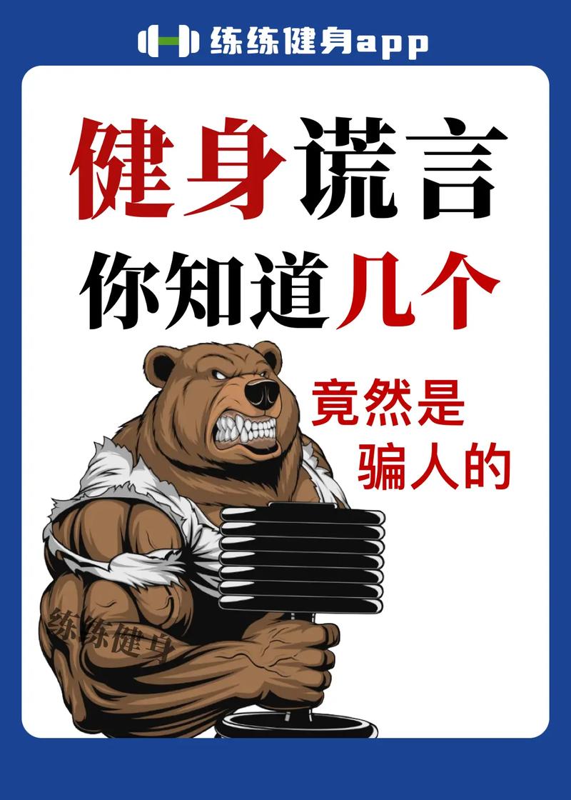 有哪些常见的关于运动减肥健身的谎言？